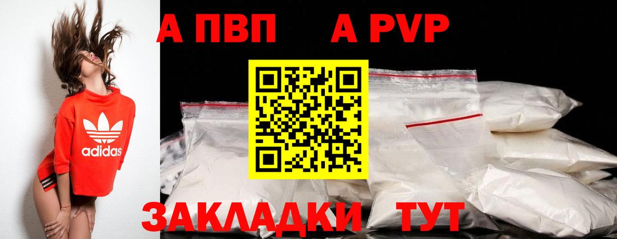 Alpha PVP Соль  Вход с VPN  Alpha PVP VHQ  Alpha PVP мука  Ялуторовск 