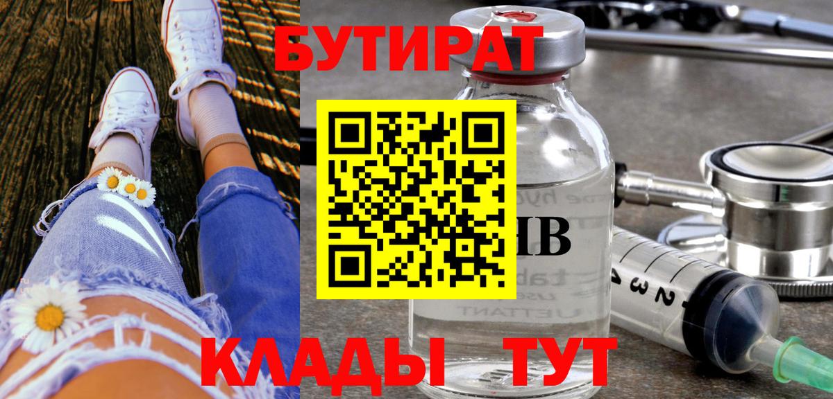 БУТИРАТ  Вход с VPN  Ялуторовск  БУТИРАТ жидкий экстази 