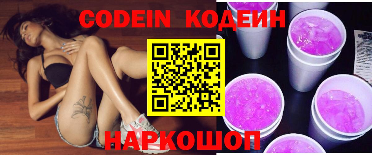 Кодеин напиток Lean (лин) Ялуторовск