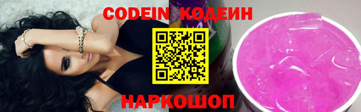 Кодеин напиток Lean (лин)  Codein напиток Lean (лин)  Ялуторовск  Вход с VPN 