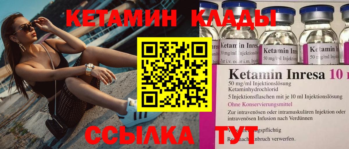 КЕТАМИН VHQ Ялуторовск