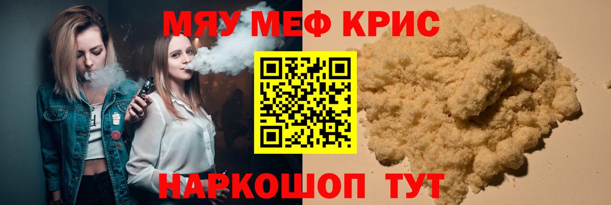 Меф  хочу наркоту  Ялуторовск  Мефедрон мука  МЕФ кристаллы  Вход с VPN 